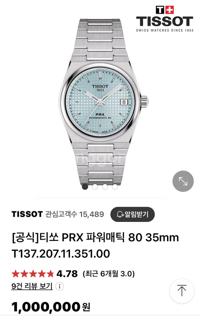 티쏘 prx 파워매틱 35mm 아이스블루(24년)--7