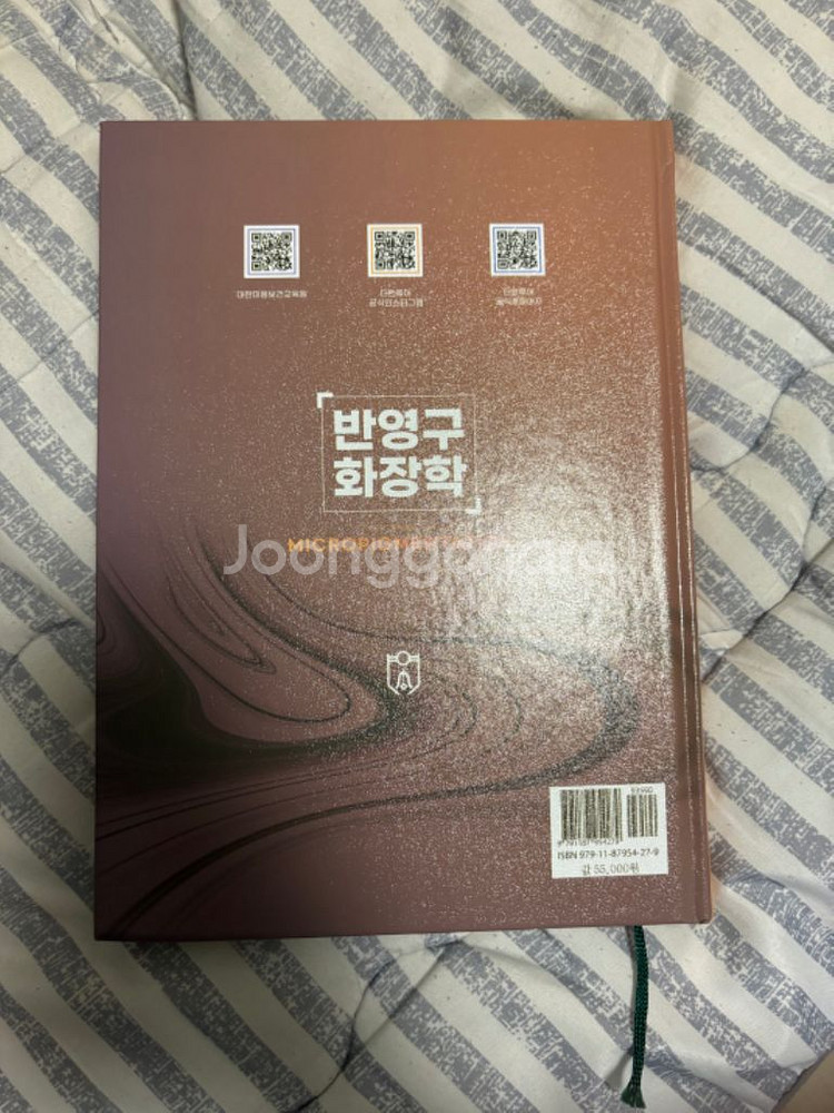 반영구화장학 여문각 책 팔아요--1