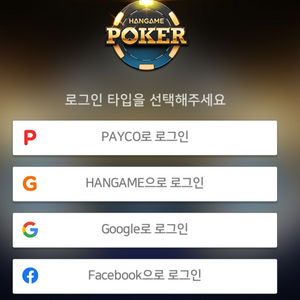 페이코10월 한게임 포커쿠폰4장