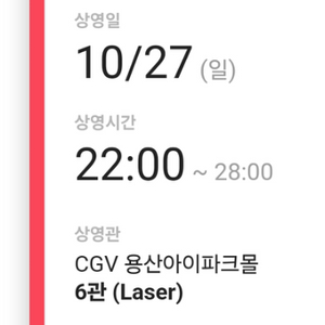 롤드컵 t1 vs 젠지 용산 cgv 2연석 양도합니다