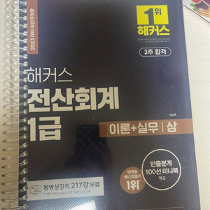 해커스 전산회계 1급 상/히/기출