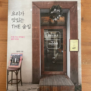 요리가 맛있는 THE 술 집 - 김수진