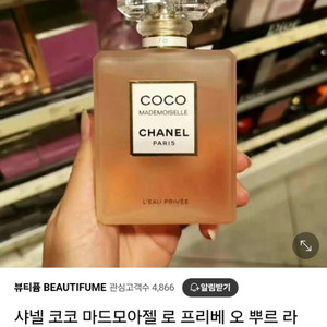 샤넬) 코코 마드모아젤 로 프리베 오뿌르 라뉘 50ml