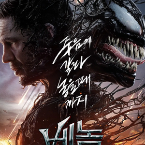 CGV 롯데시네마 메가박스 IMAX 4DX 베놈 특별관