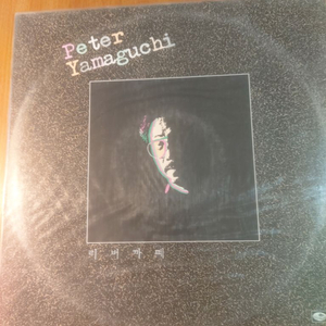 LP 피터 야마구치 Peter Yamaguchi