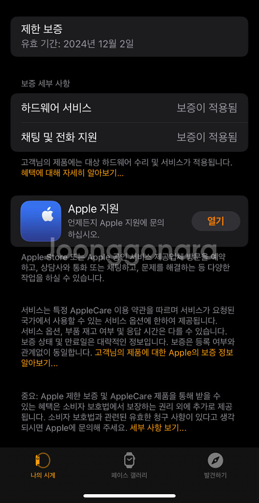 애플워치9 셀룰러 45mm 팝니다--7