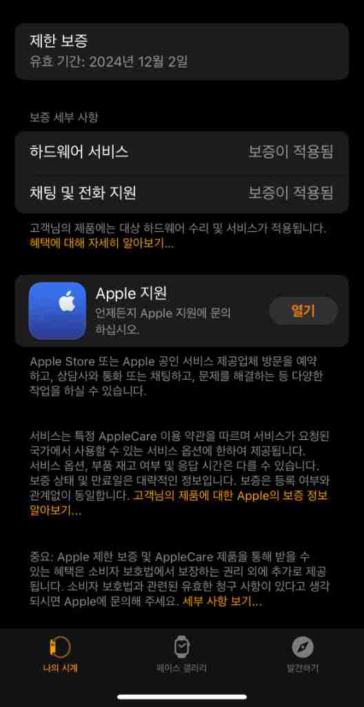 애플워치9 셀룰러 45mm 팝니다--7