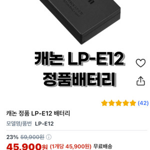 캐논 lp-e12 4개 새상품 판매합니다