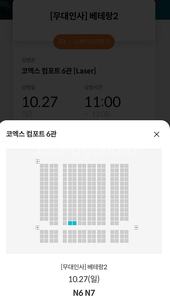 베테랑2 무대인사 코엑스 11시 무대인사 팔아요 ㅠㅠ--0
