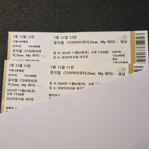 뮤지컬 디어마이파더 VIP티켓 2매