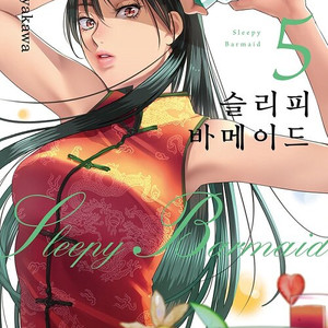 [만화책/중고]슬리피 바메이드 1~5권/무료배송