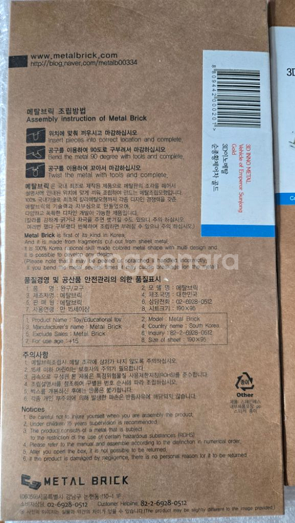 3D이노메탈 조립키트 3종 새상품한개당 5000원--4