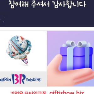 배스킨라빈스 싱글레귤러 기프티콘