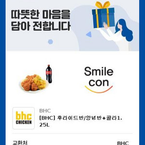 bhc 양념반 후라이드반 콜라