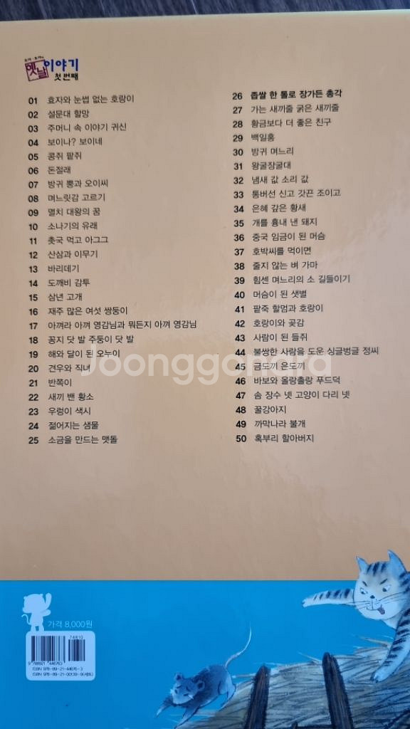 호야.토야의 옛날이야기--2