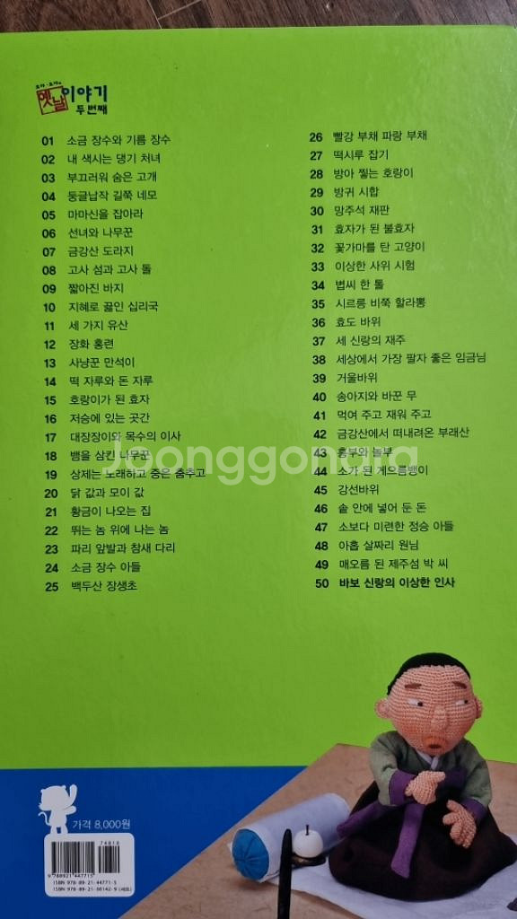 호야.토야의 옛날이야기--3