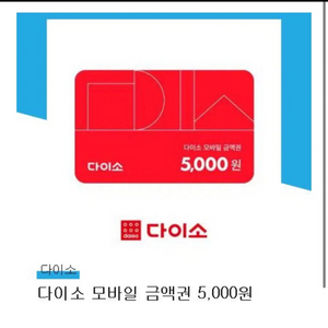 다이소 5000원