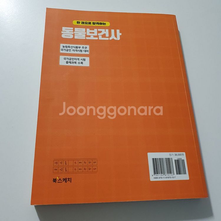 (반려동물학) 동물보건사--1