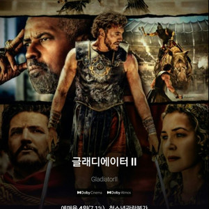 글래디에이터 2 영화 예매 CGV 7500 1인