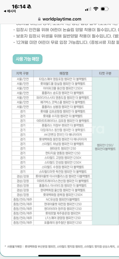 챔피언 키즈카페 바코드--2