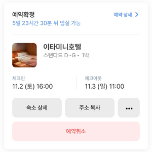 백종원 축지법 통영 숙소 양도 11/2-3