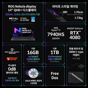 제피러스 G14 R9-7940H 판매(RTX4080)