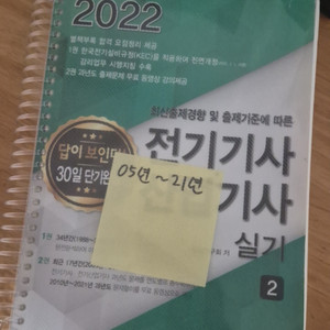 전기(산업)기사 기출문제집