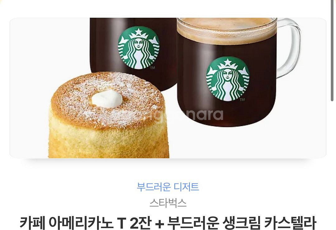 스타벅스 부드러운 디저트세트 판매--0