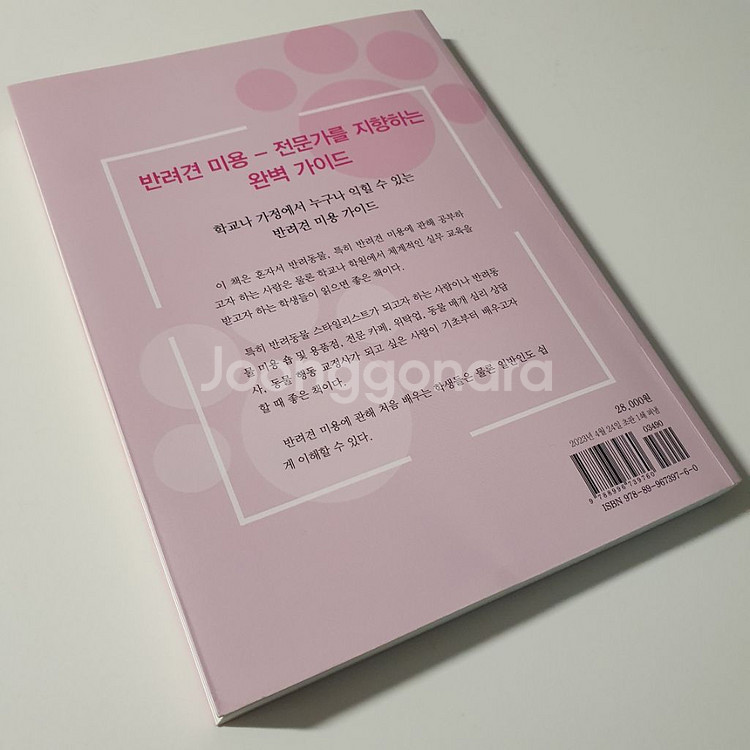(반려동물학)NCS 반려견미용 기초편--1