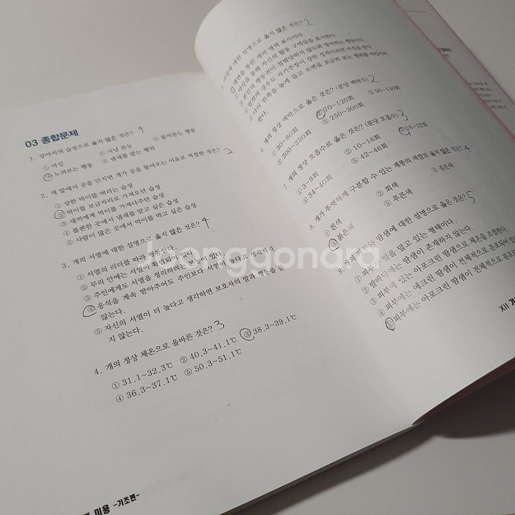 (반려동물학)NCS 반려견미용 기초편--2
