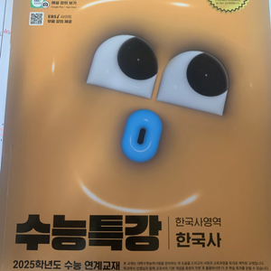 수능특강 한국사