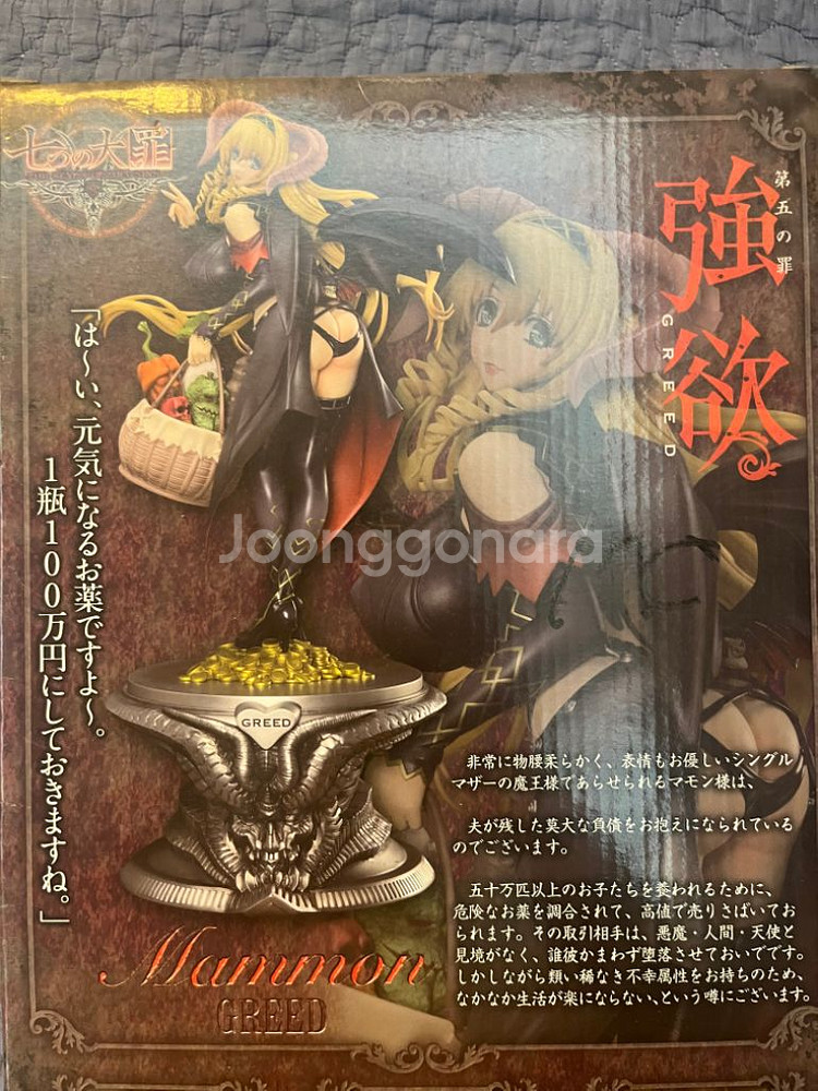 하비재팬 일곱개의 대죄 마몬--3