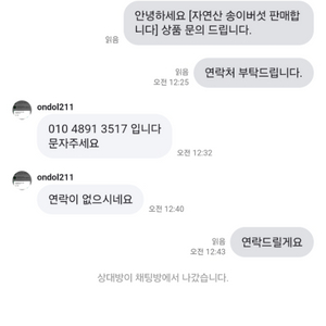 송이버섯 사기 조심하세요