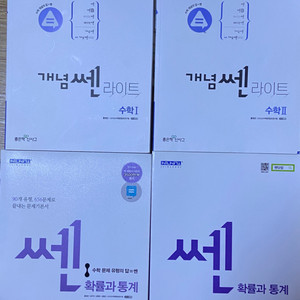 수학 쎈 수학1 수학2 확통 ( 수능 수1 수2