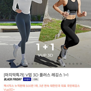 젝시믹스 레깅스 두개 일괄