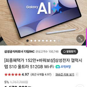 [미개봉] 갤럭시탭 S10 울트라 512GB WIFI