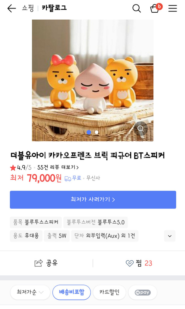 카카오프렌즈 브릭 피규어 bt 스피커--5