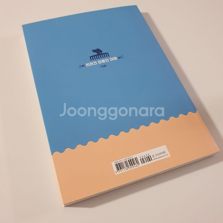 (반려동물학)반려견 미용의 이해 기초--1