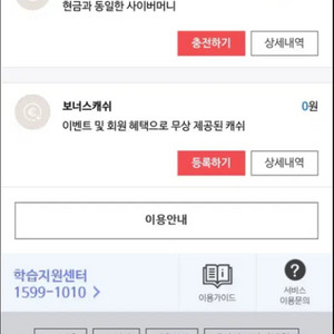 메가스터디 캐쉬