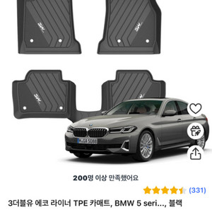 BMW 5시리즈 뉴5시리즈 TPE 카매트, 트렁크매트