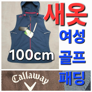 새옷! 여성 캘러웨이 겨울 골프 자켓 코트 100cm