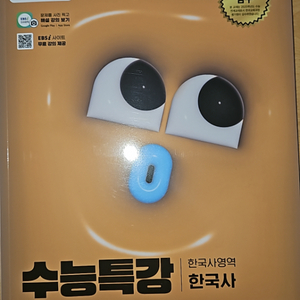 수능특강 한국사