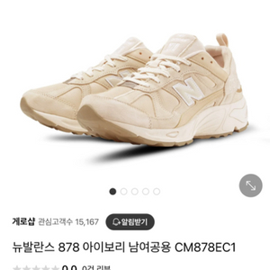 CM878EC1 뉴발란스 878 아이보리 베이지 운동화