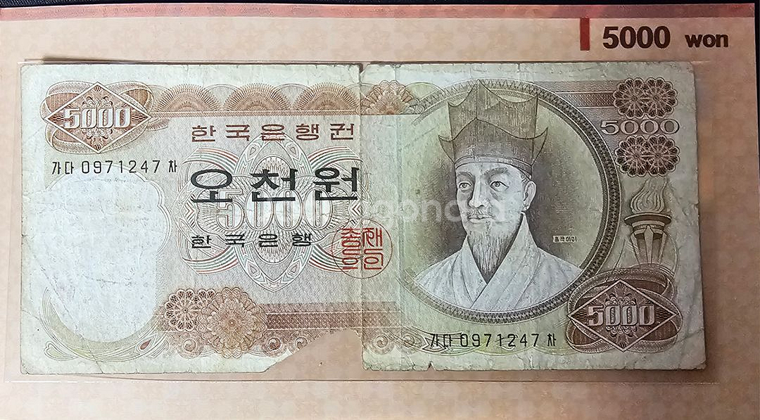 한국은행(1972년)(1차~오천원)--0