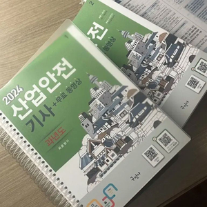 구민사 산업안전기사 2024 과년도 새상품