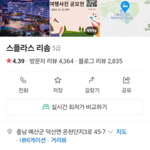 덕산 스플라스리솜 12월6일~8일 2박구해요