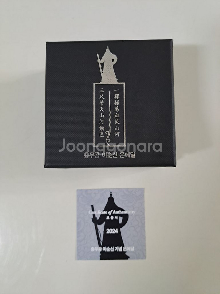 한정판 충무공 이순신 기념 은메달--1