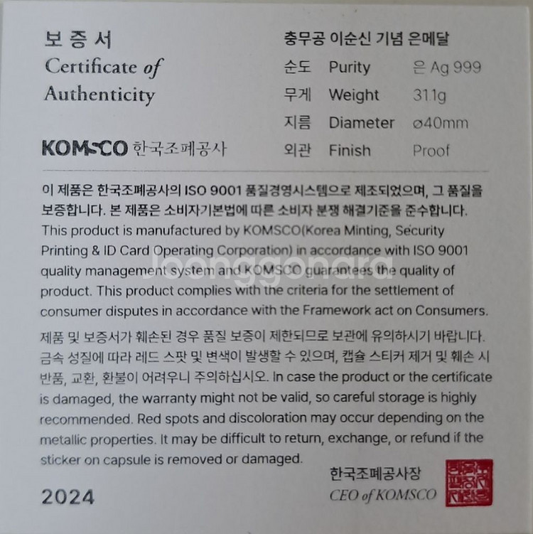 한정판 충무공 이순신 기념 은메달--2