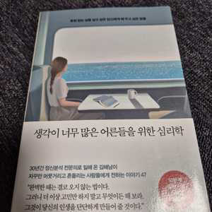 생각이 너무 많은 어른들을 위한 심리학