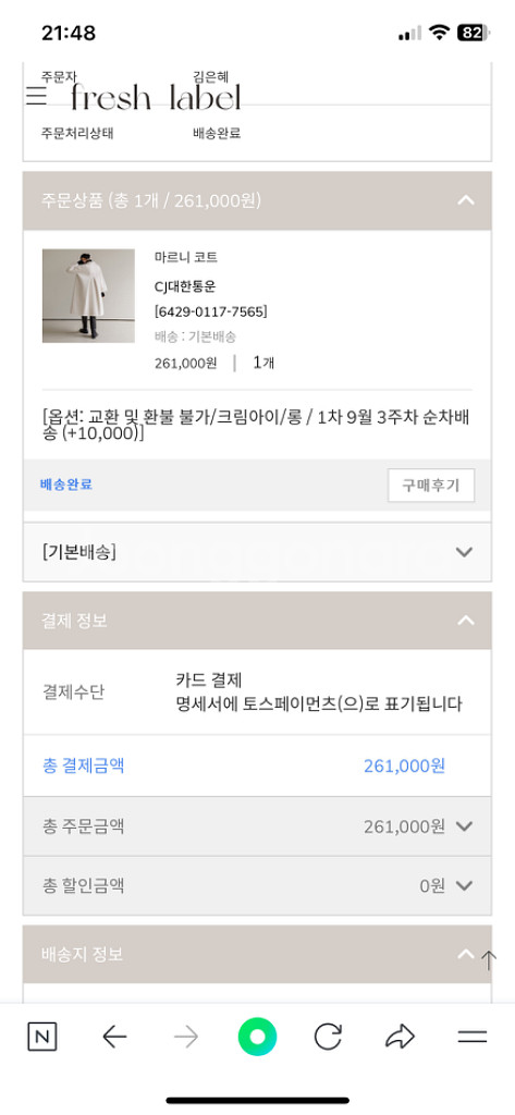 프레쉬라벨 마르니코트--3